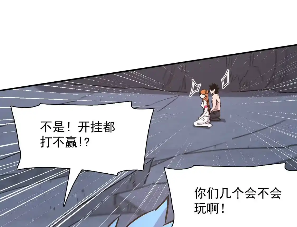 江思先生 184话 我来挑战你了，江思 第32页