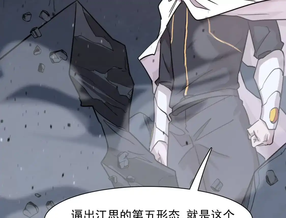 江思先生 184话 我来挑战你了，江思 第45页