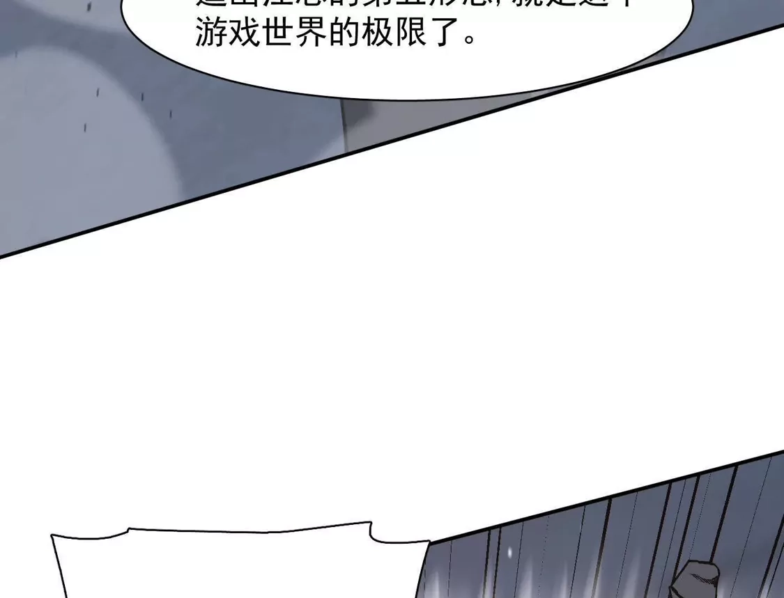 江思先生 184话 我来挑战你了，江思 第46页