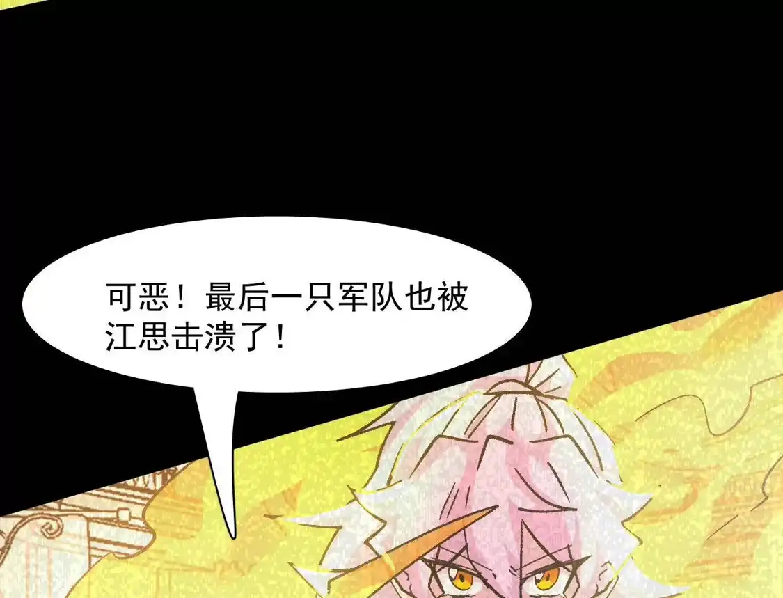江思先生 184话 我来挑战你了，江思 第74页