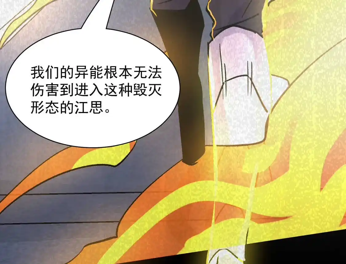 江思先生 184话 我来挑战你了，江思 第77页