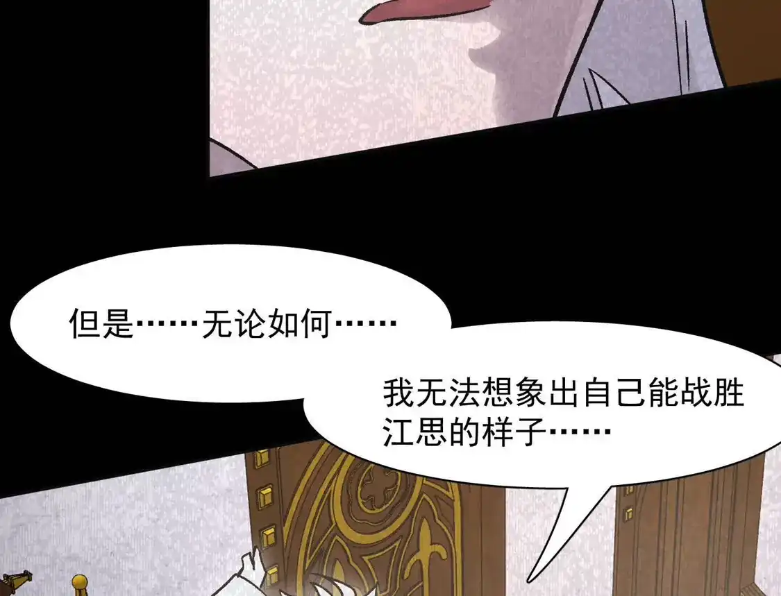 江思先生 184话 我来挑战你了，江思 第87页
