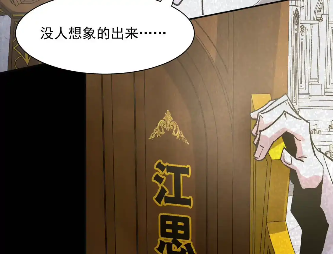 江思先生 184话 我来挑战你了，江思 第89页