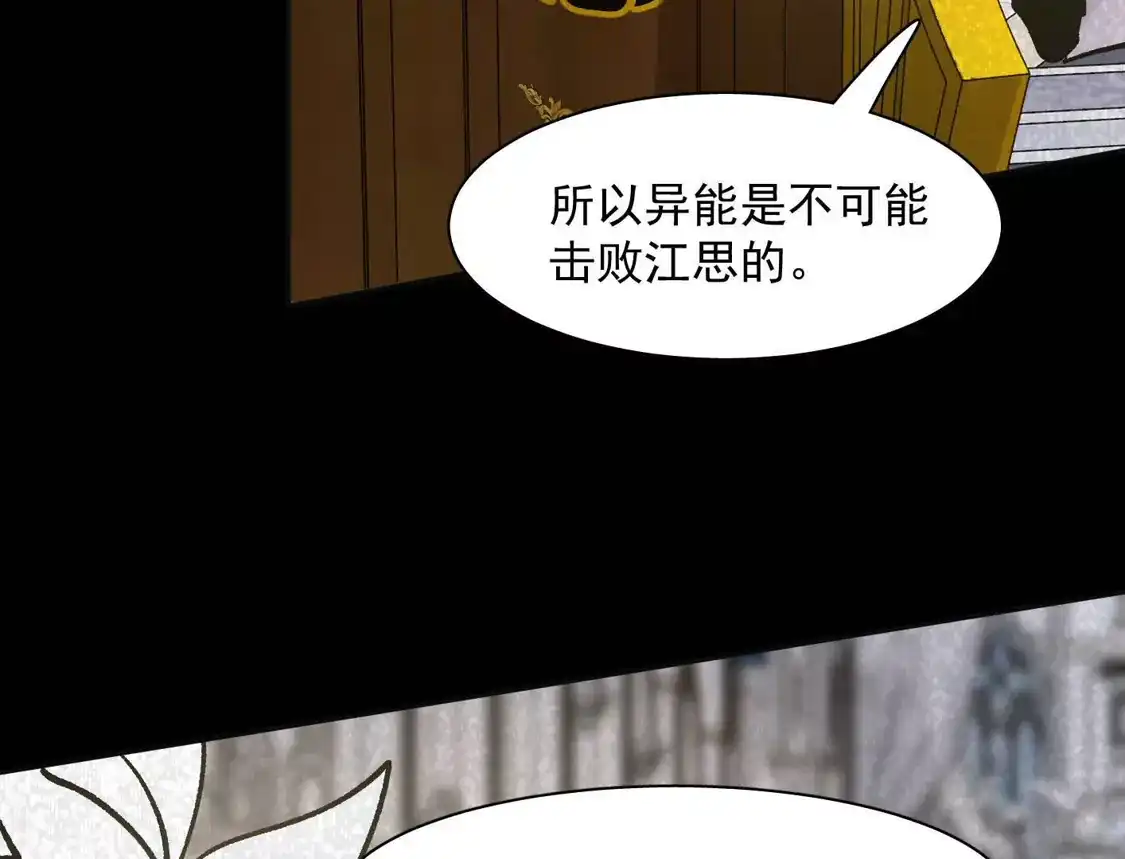 江思先生 184话 我来挑战你了，江思 第90页