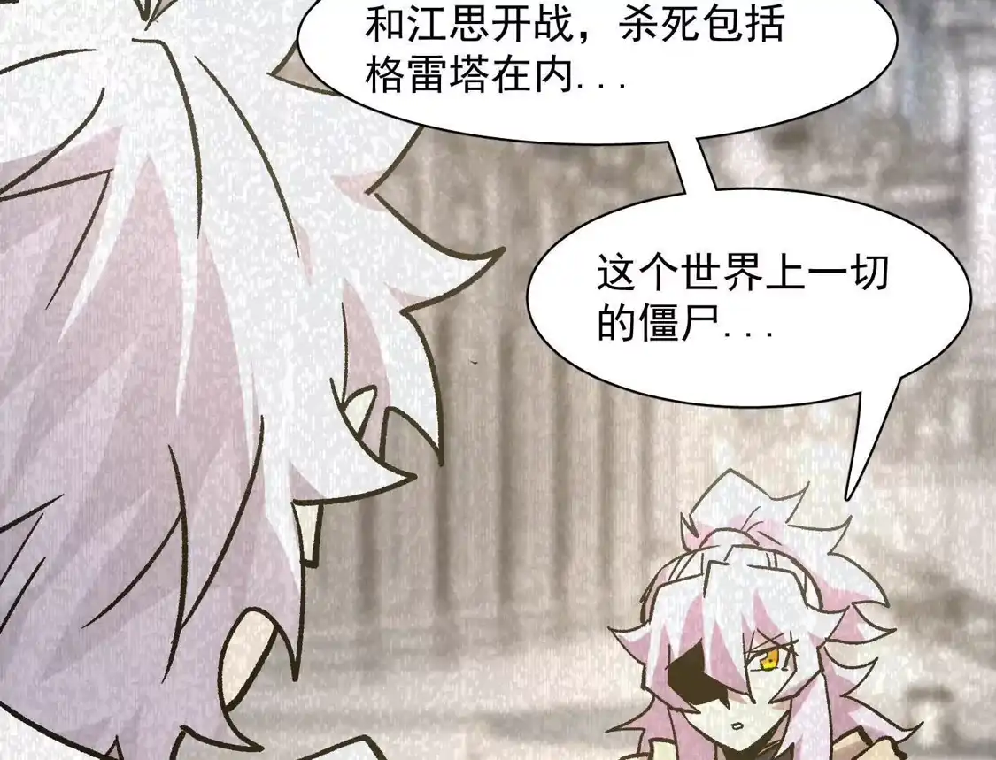 江思先生 184话 我来挑战你了，江思 第91页