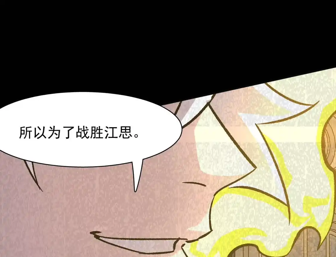 江思先生 184话 我来挑战你了，江思 第94页