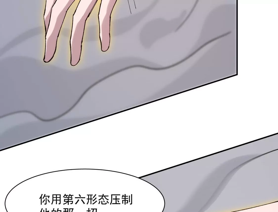 江思先生 185话 想象中最强的江思 第105页