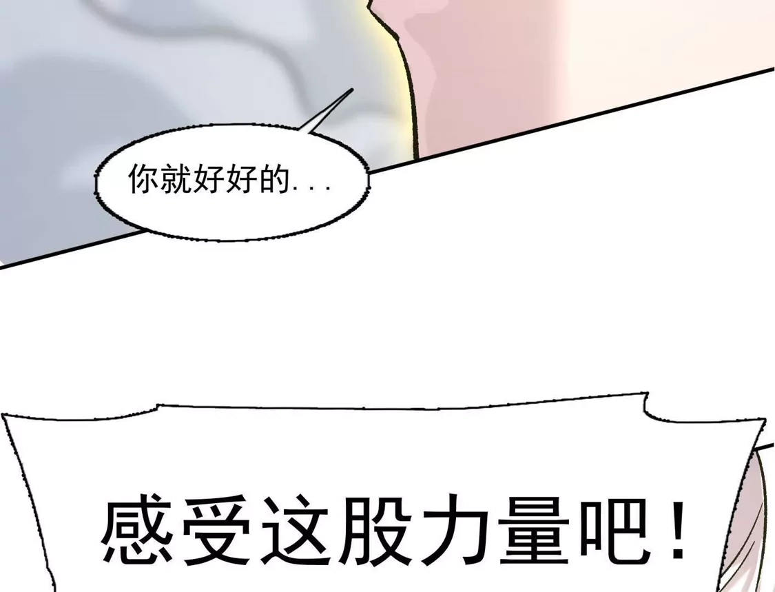 江思先生 185话 想象中最强的江思 第117页
