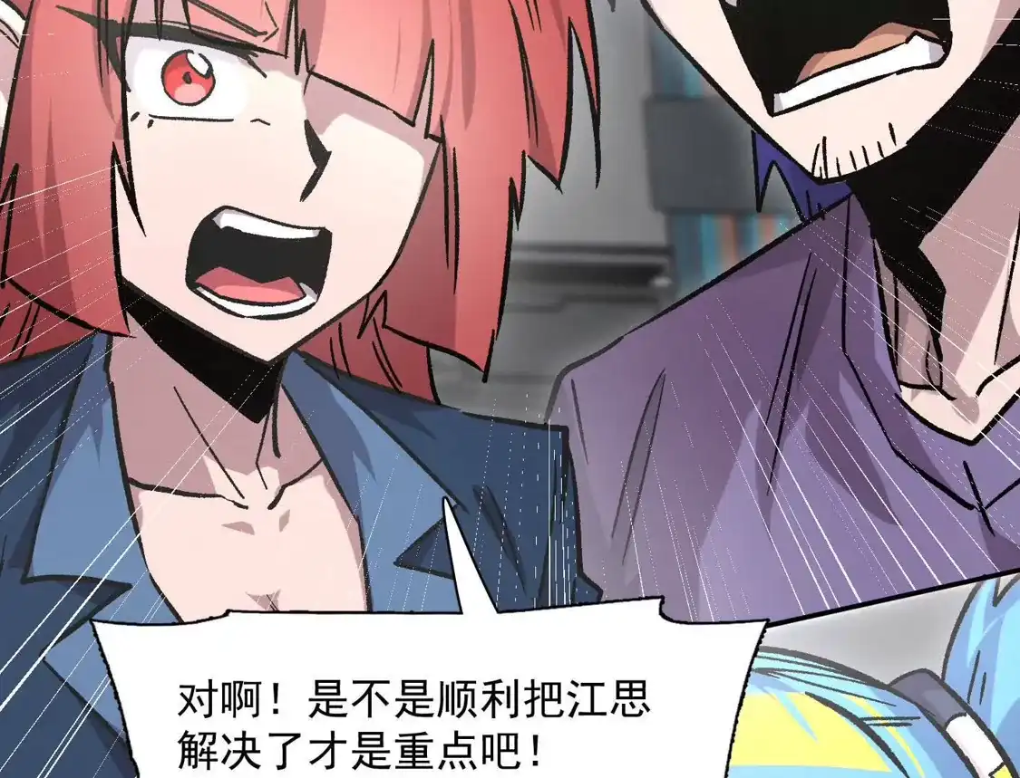 江思先生 185话 想象中最强的江思 第138页