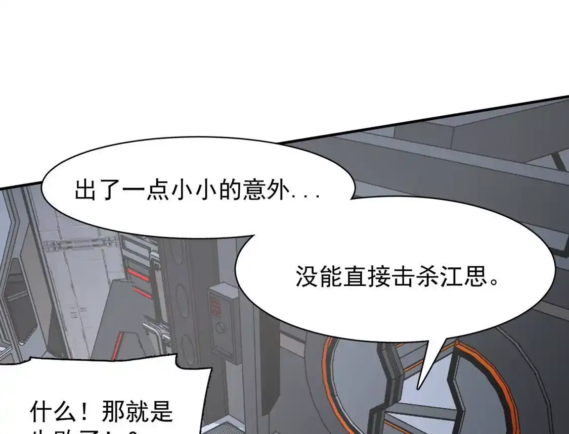 江思先生 185话 想象中最强的江思 第140页
