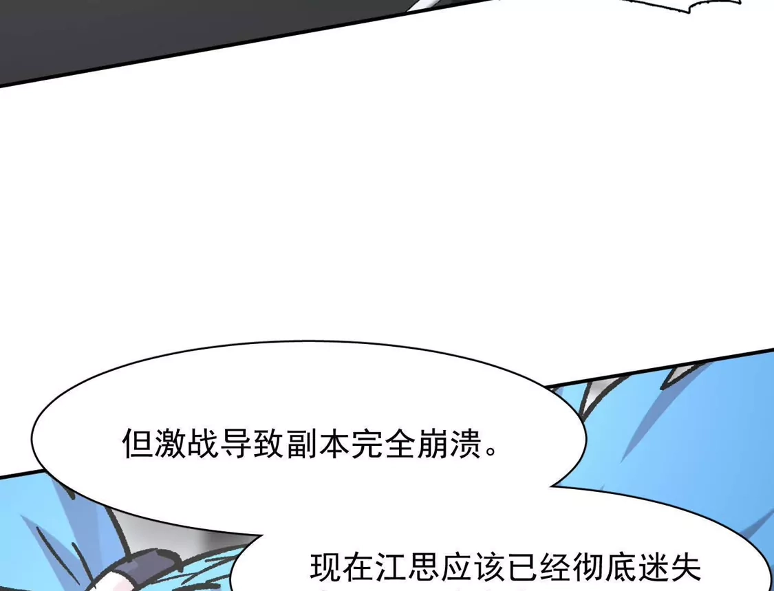 江思先生 185话 想象中最强的江思 第142页