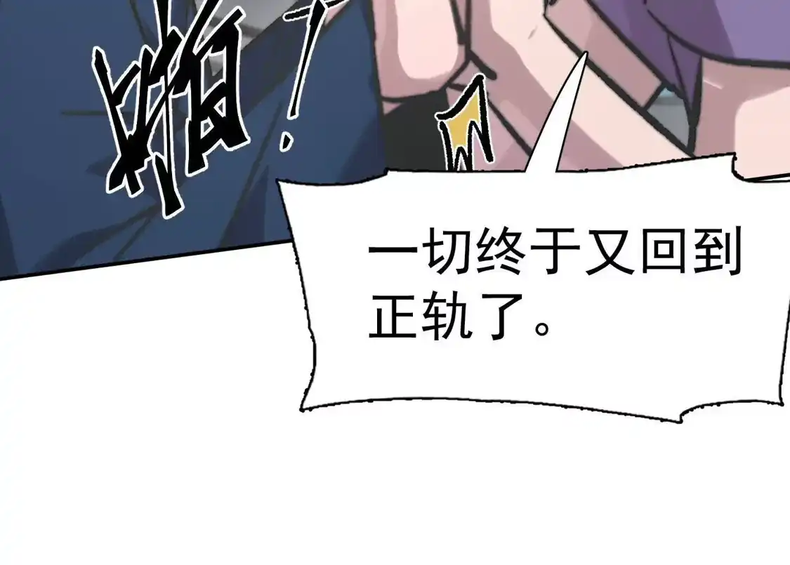 江思先生 185话 想象中最强的江思 第147页