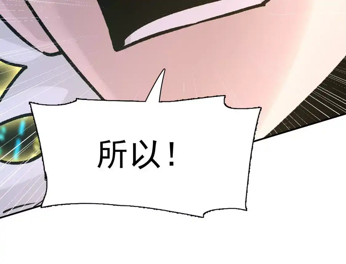江思先生 185话 想象中最强的江思 第187页