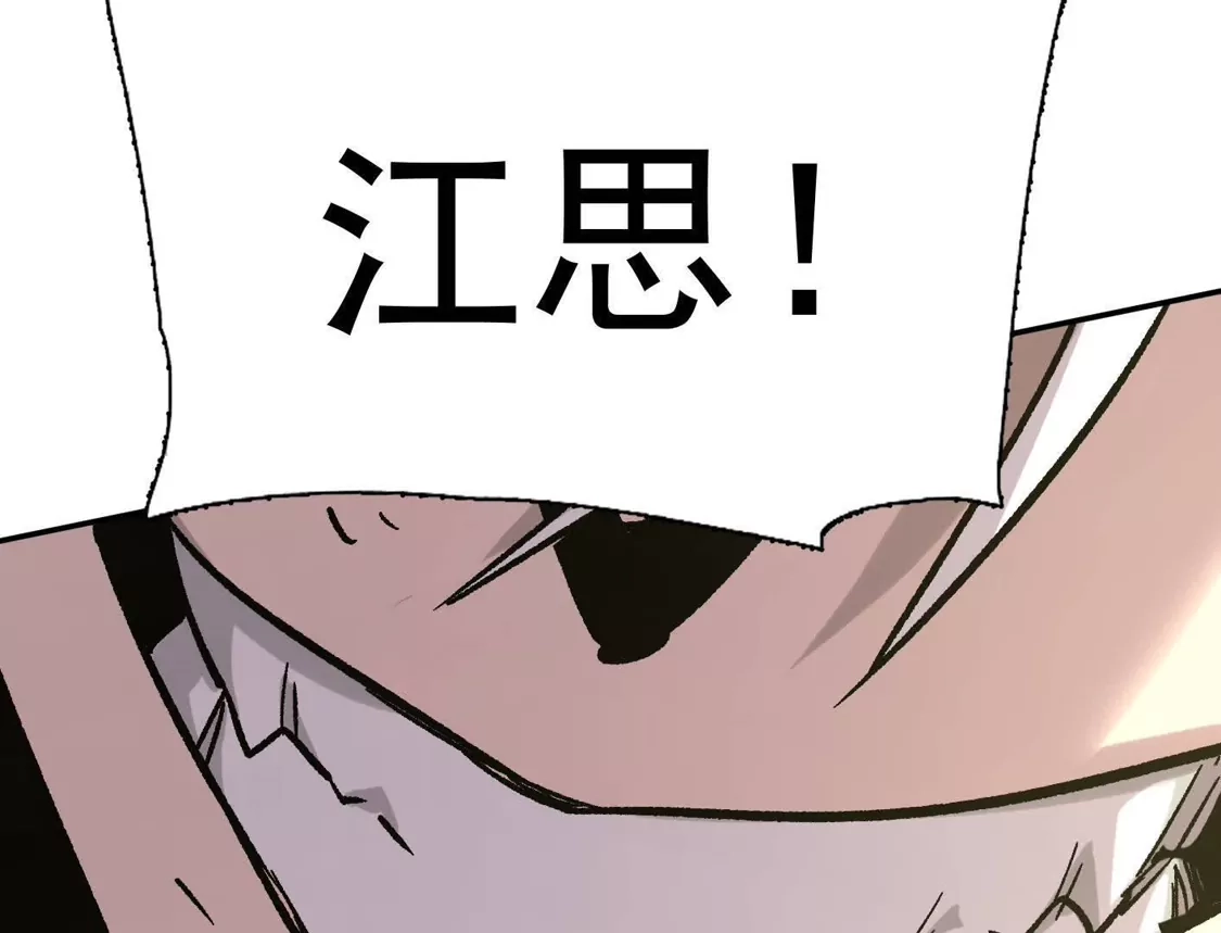 江思先生 185话 想象中最强的江思 第192页
