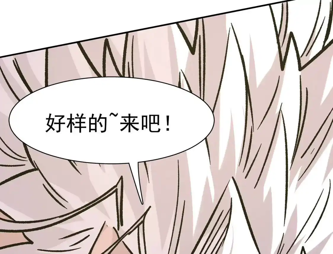 江思先生 185话 想象中最强的江思 第194页