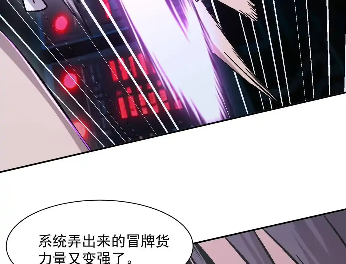 江思先生 185话 想象中最强的江思 第29页