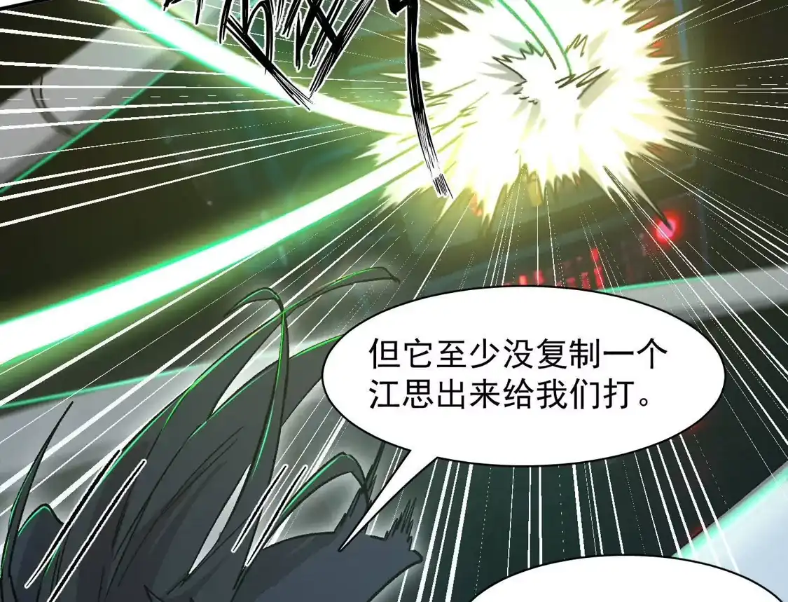 江思先生 185话 想象中最强的江思 第67页