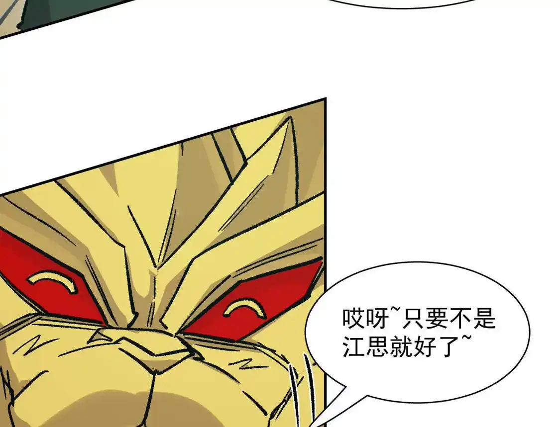 江思先生 185话 想象中最强的江思 第77页