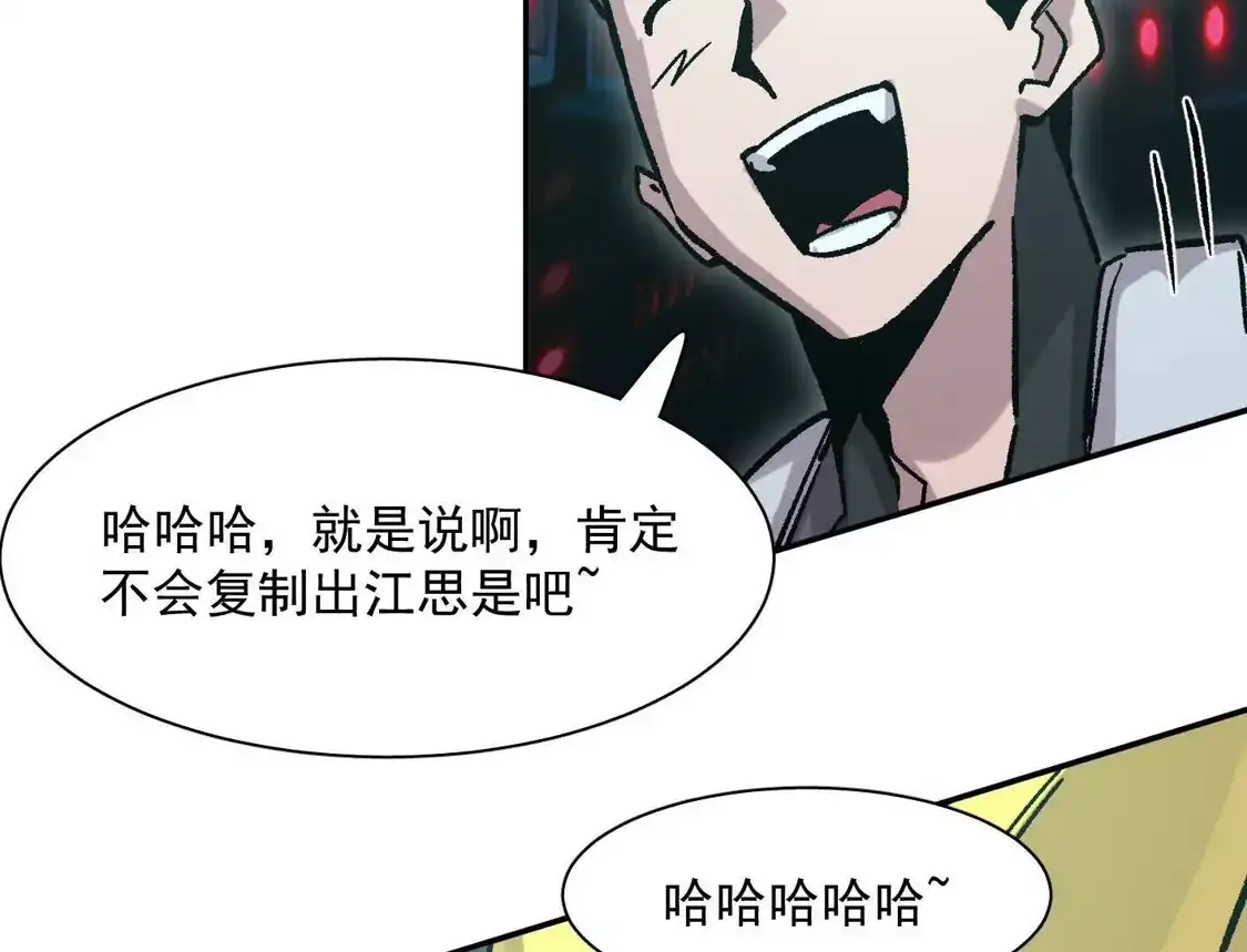 江思先生 185话 想象中最强的江思 第79页