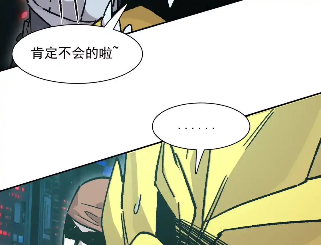 江思先生 185话 想象中最强的江思 第81页
