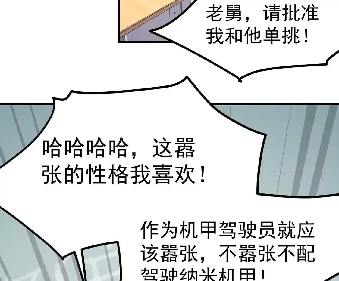 江思先生 阿据自传15 我很快 第102页