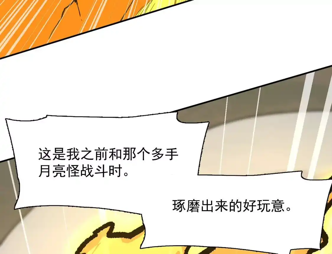 江思先生 186话如今，我已经不一样了 第100页