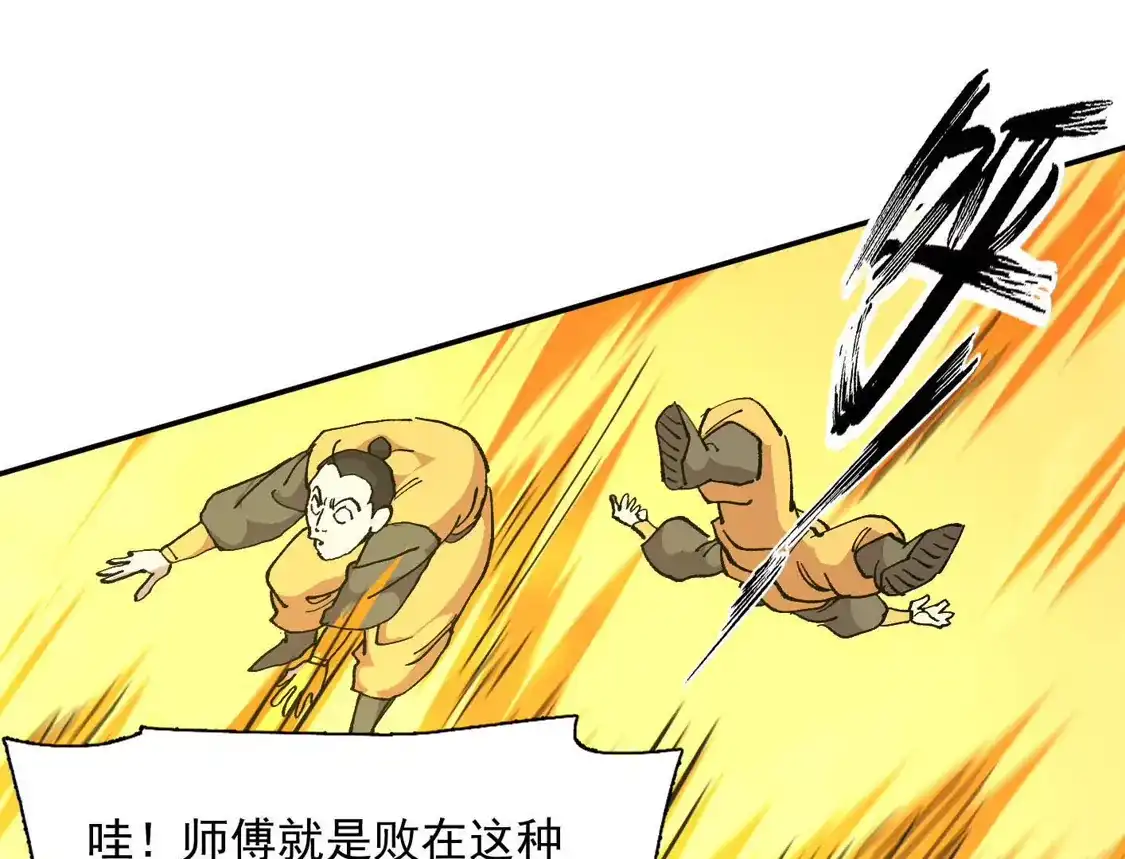 江思先生 186话如今，我已经不一样了 第115页