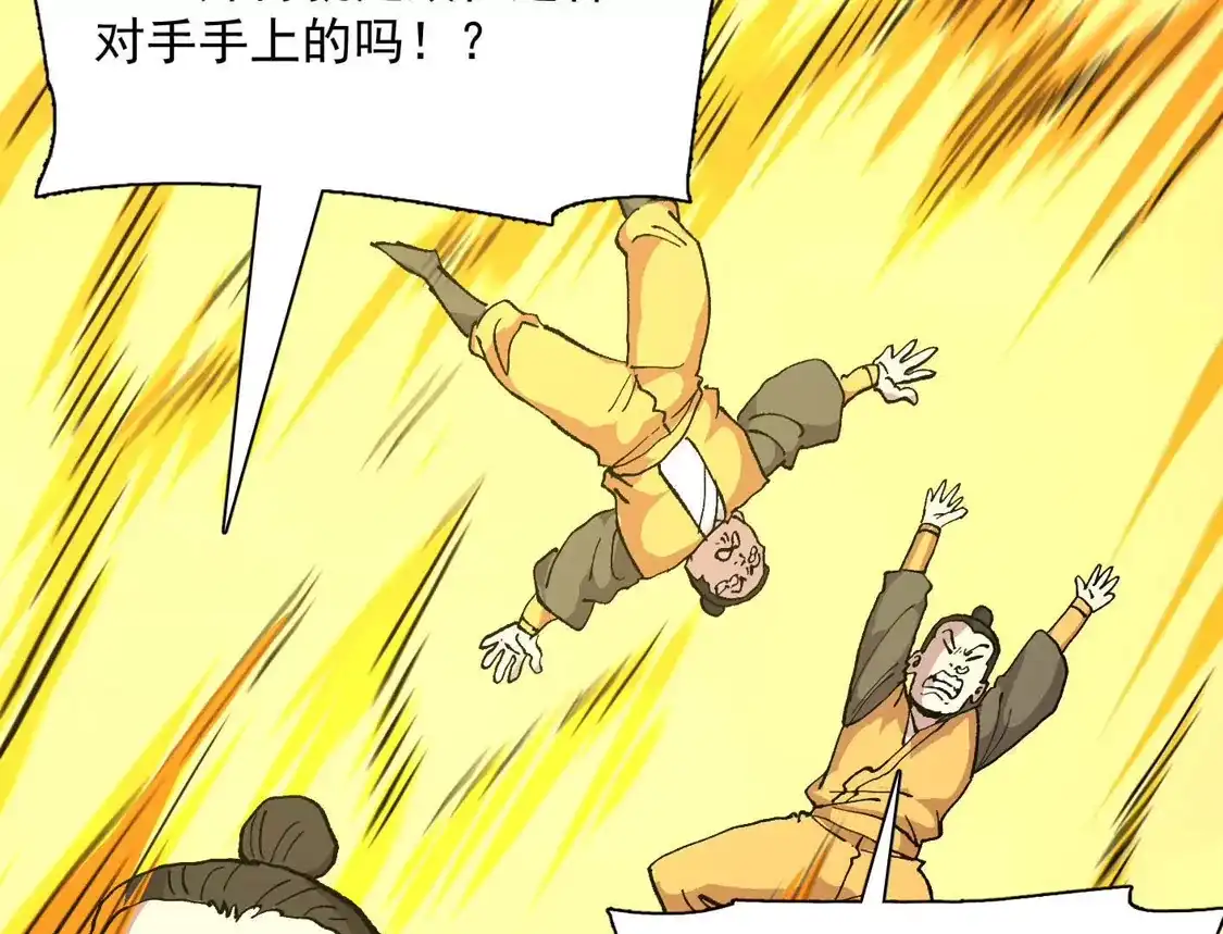 江思先生 186话如今，我已经不一样了 第116页