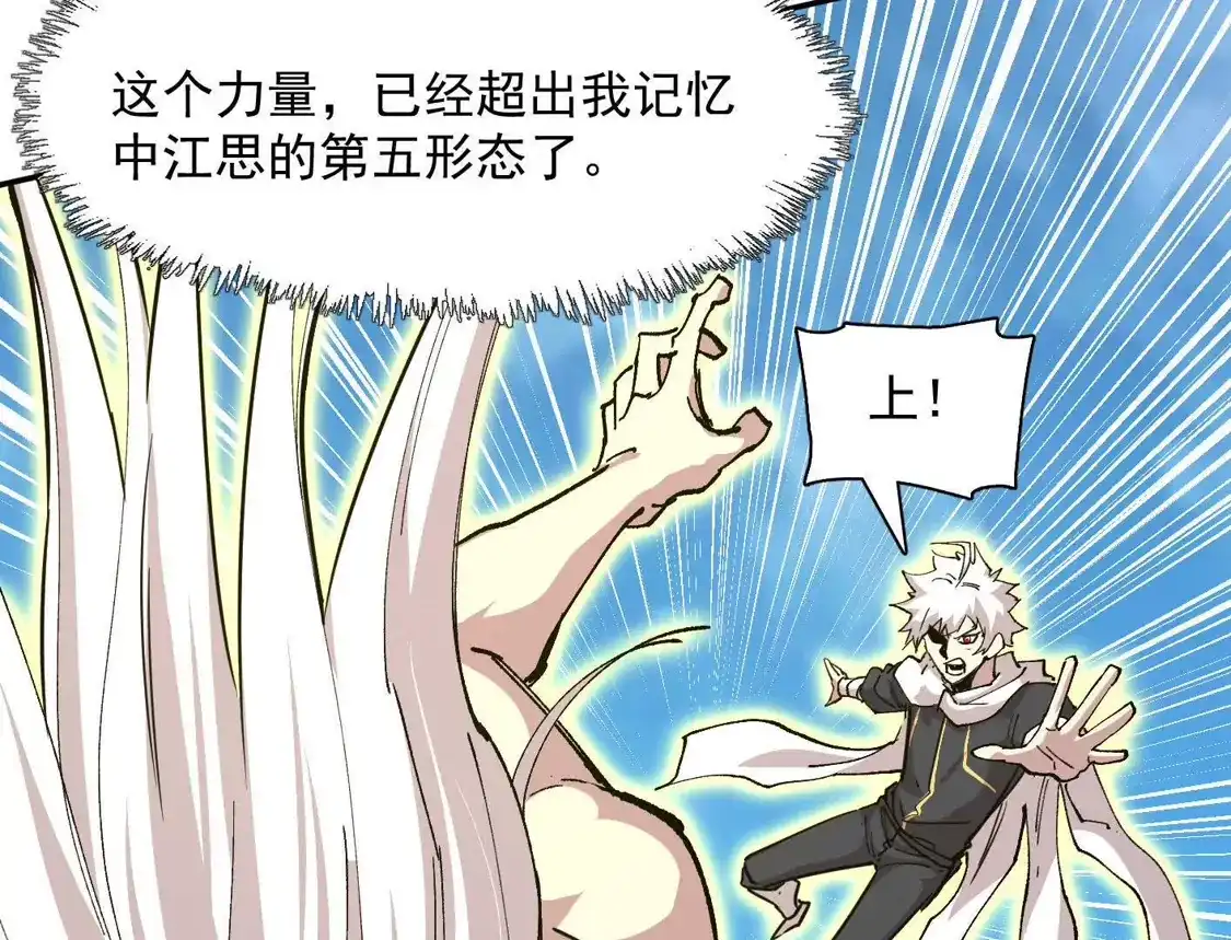 江思先生 186话如今，我已经不一样了 第125页