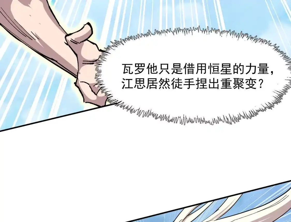江思先生 186话如今，我已经不一样了 第127页