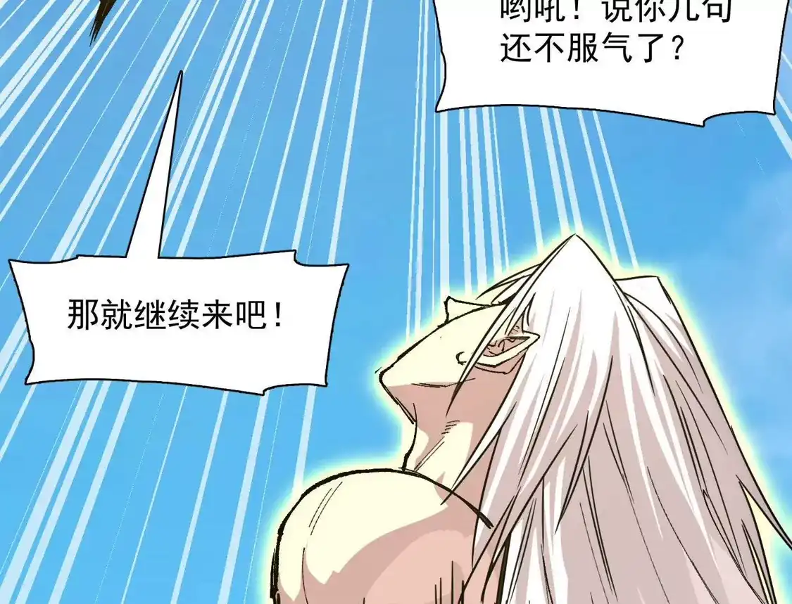 江思先生 186话如今，我已经不一样了 第129页