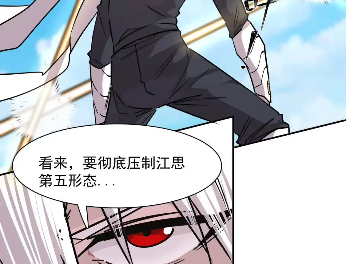 江思先生 186话如今，我已经不一样了 第139页