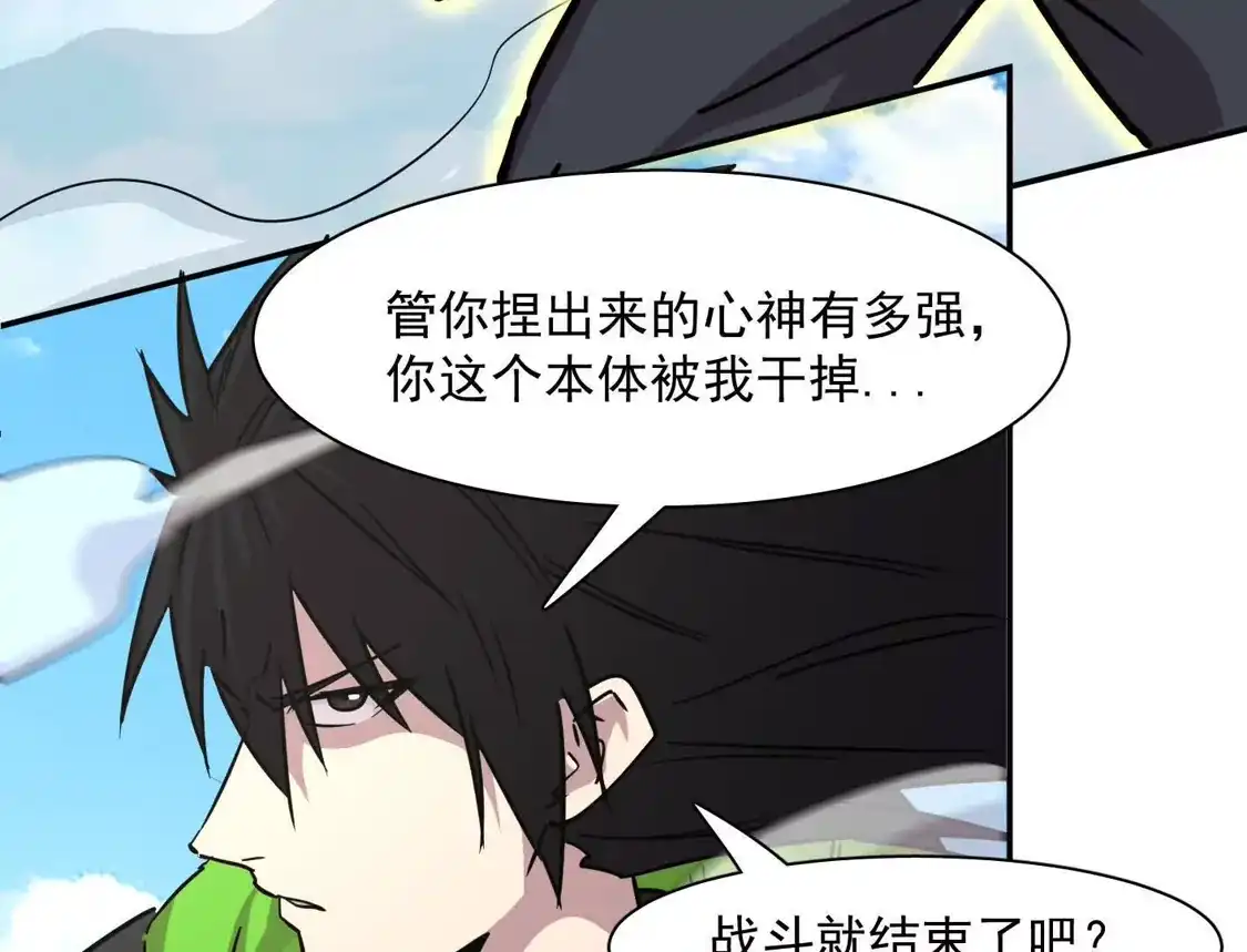 江思先生 186话如今，我已经不一样了 第143页
