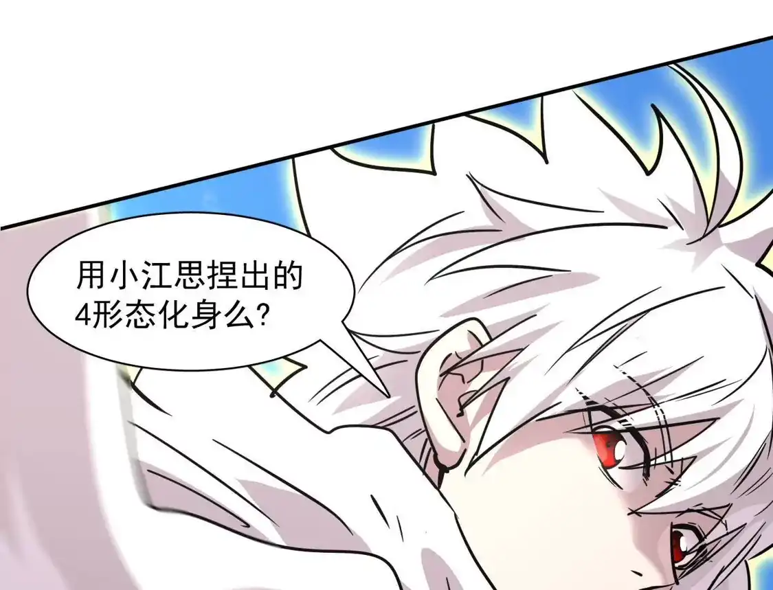 江思先生 186话如今，我已经不一样了 第145页