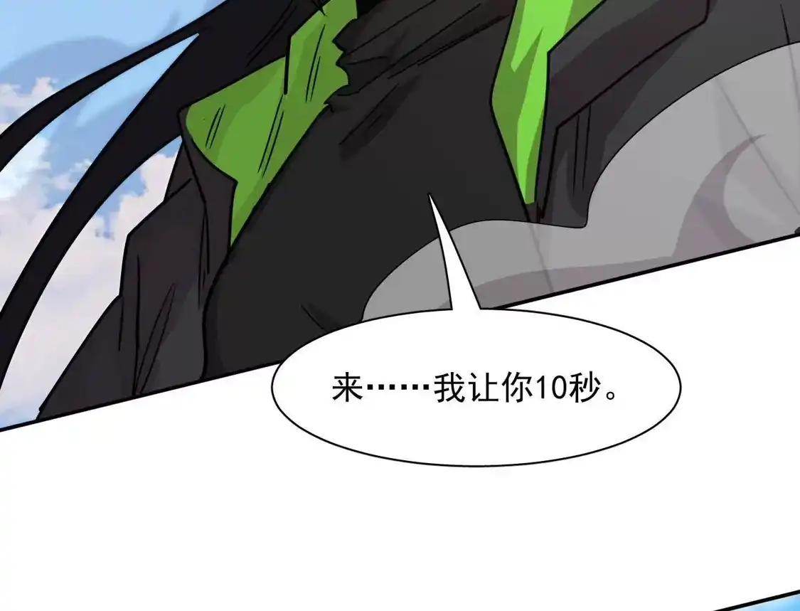 江思先生 186话如今，我已经不一样了 第148页