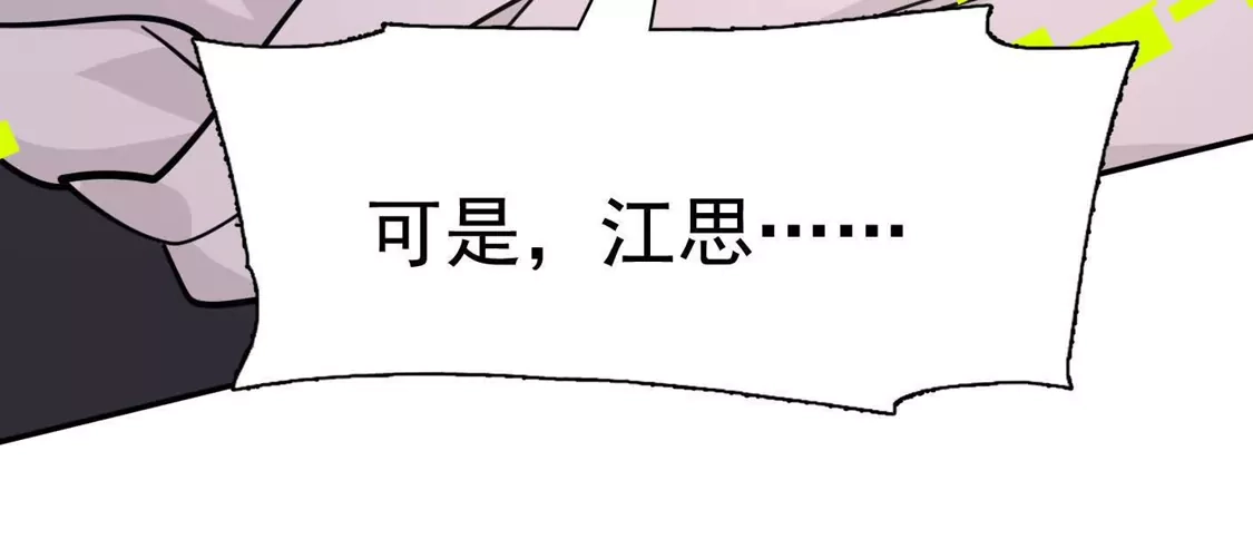 江思先生 186话如今，我已经不一样了 第172页
