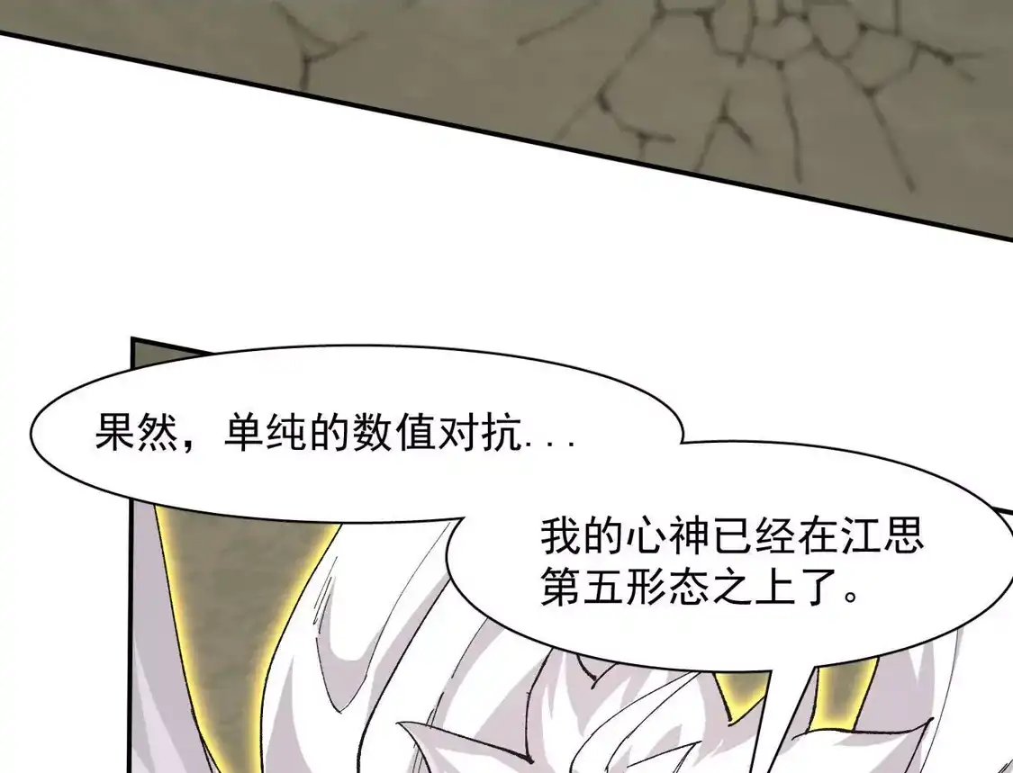 江思先生 186话如今，我已经不一样了 第53页