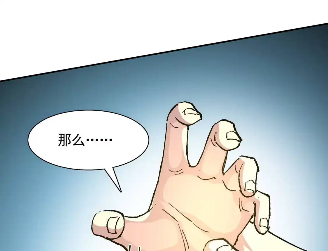 江思先生 186话如今，我已经不一样了 第70页