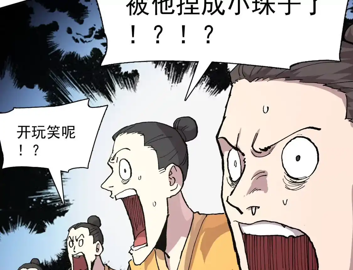 江思先生 186话如今，我已经不一样了 第92页