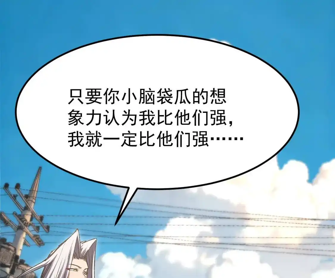 江思先生 阿据自传16 想象力的世界 第86页