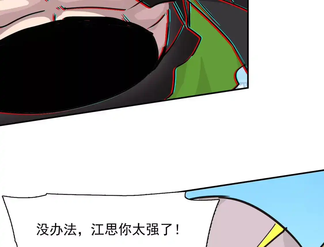 江思先生 187话王子凯的江思形态！ 第109页