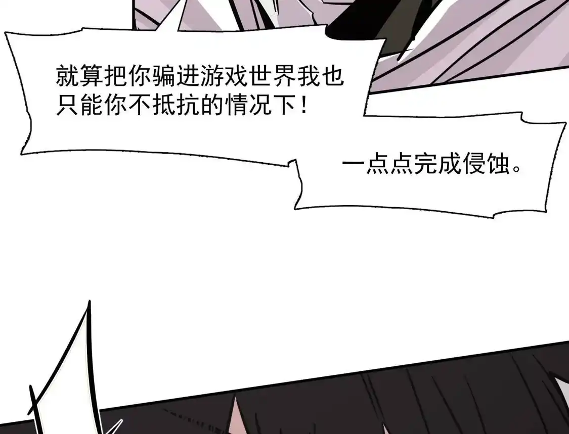 江思先生 187话王子凯的江思形态！ 第111页