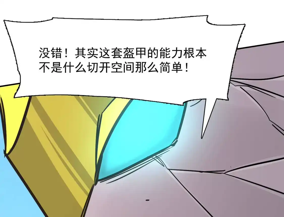 江思先生 187话王子凯的江思形态！ 第113页