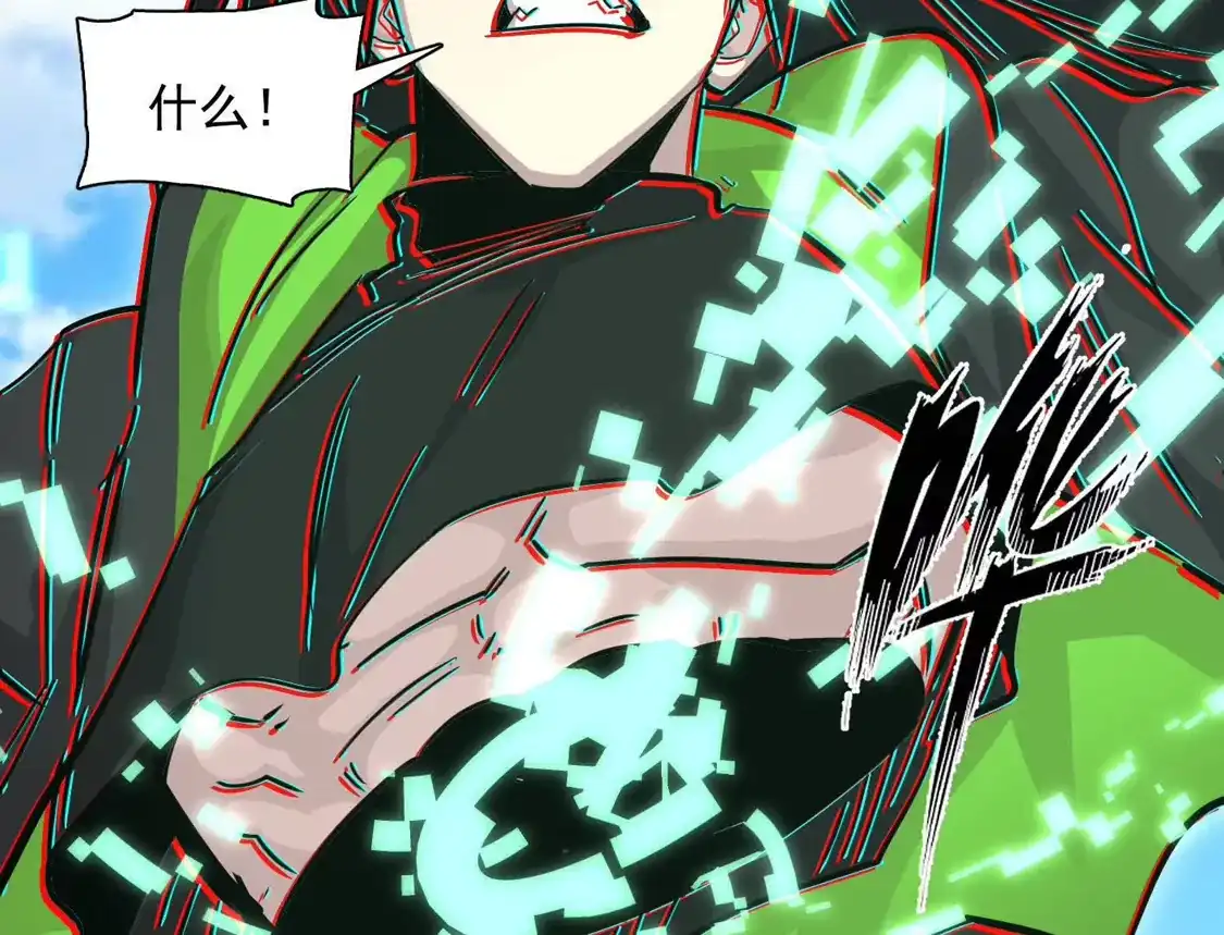 江思先生 187话王子凯的江思形态！ 第116页