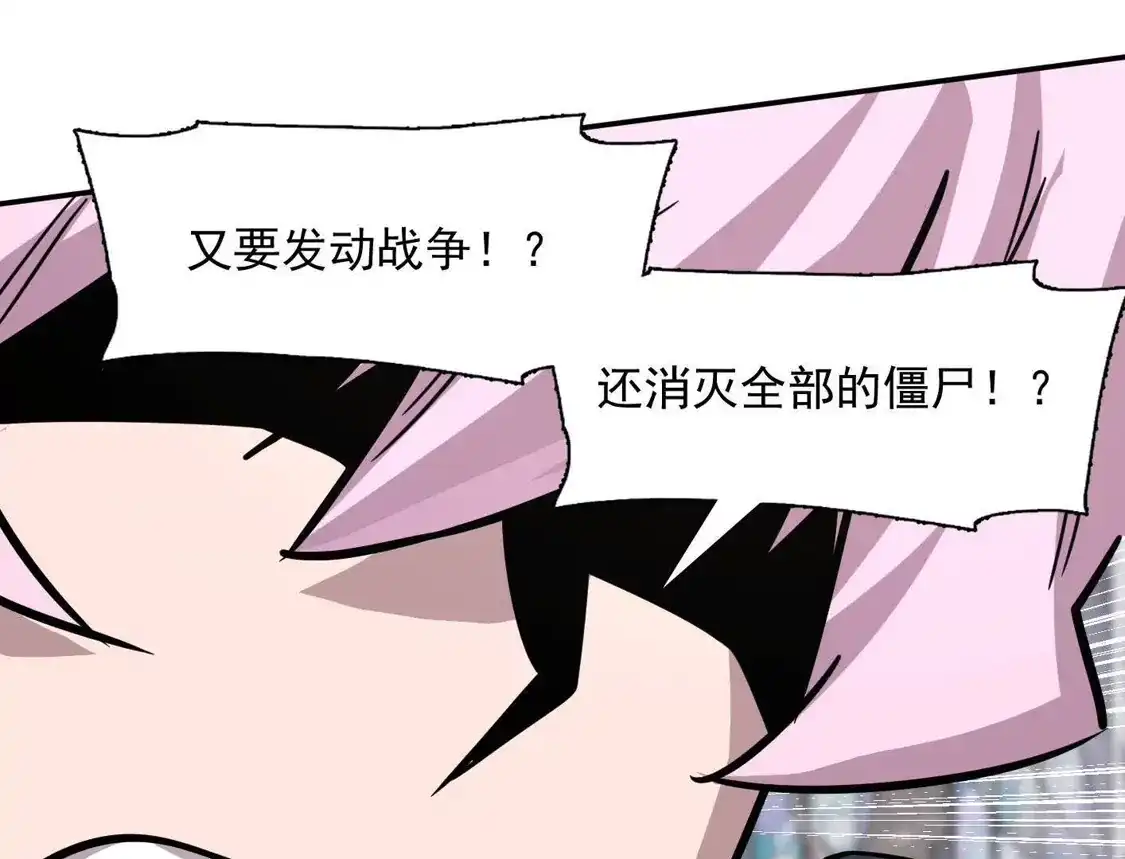 江思先生 187话王子凯的江思形态！ 第14页