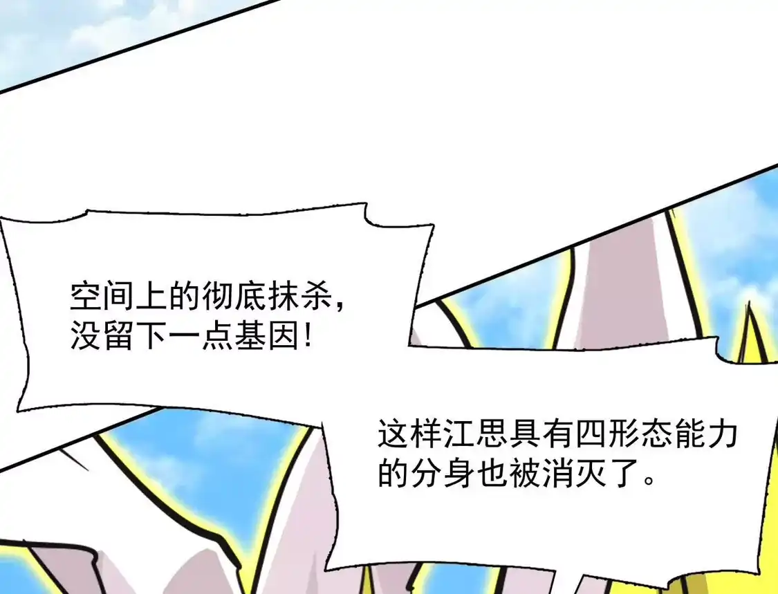 江思先生 187话王子凯的江思形态！ 第141页