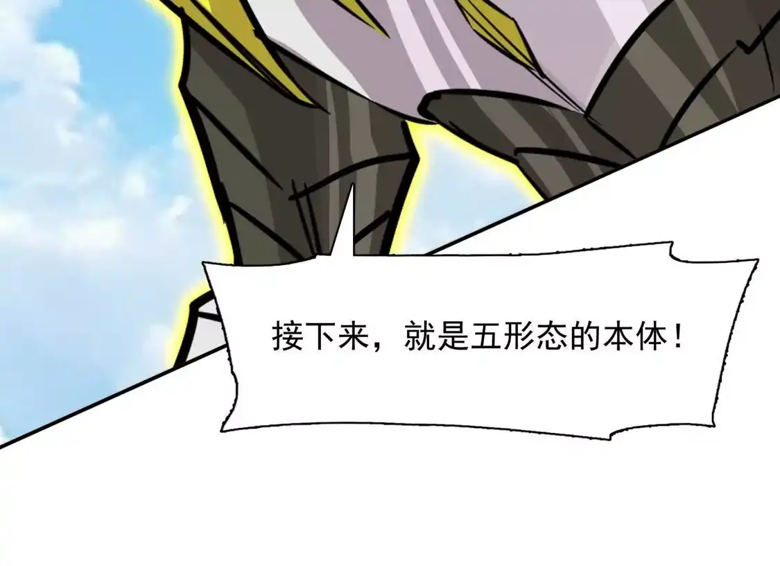 江思先生 187话王子凯的江思形态！ 第143页