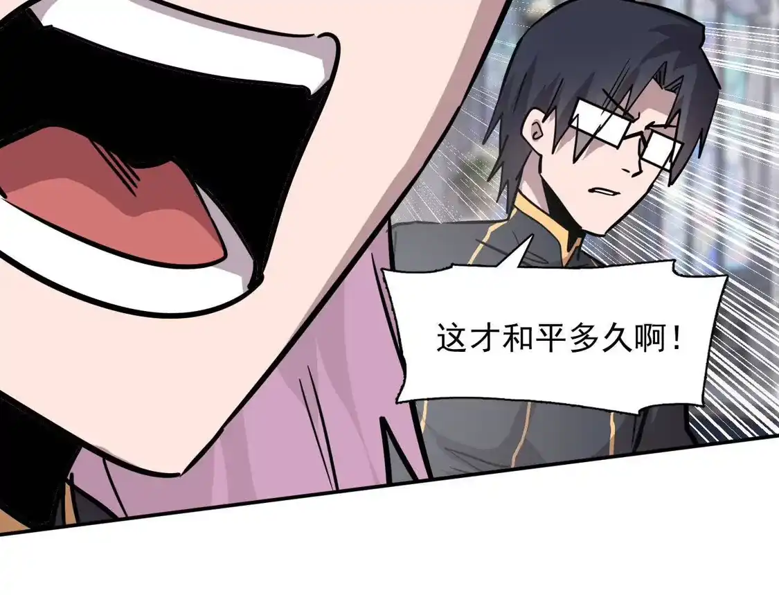 江思先生 187话王子凯的江思形态！ 第15页