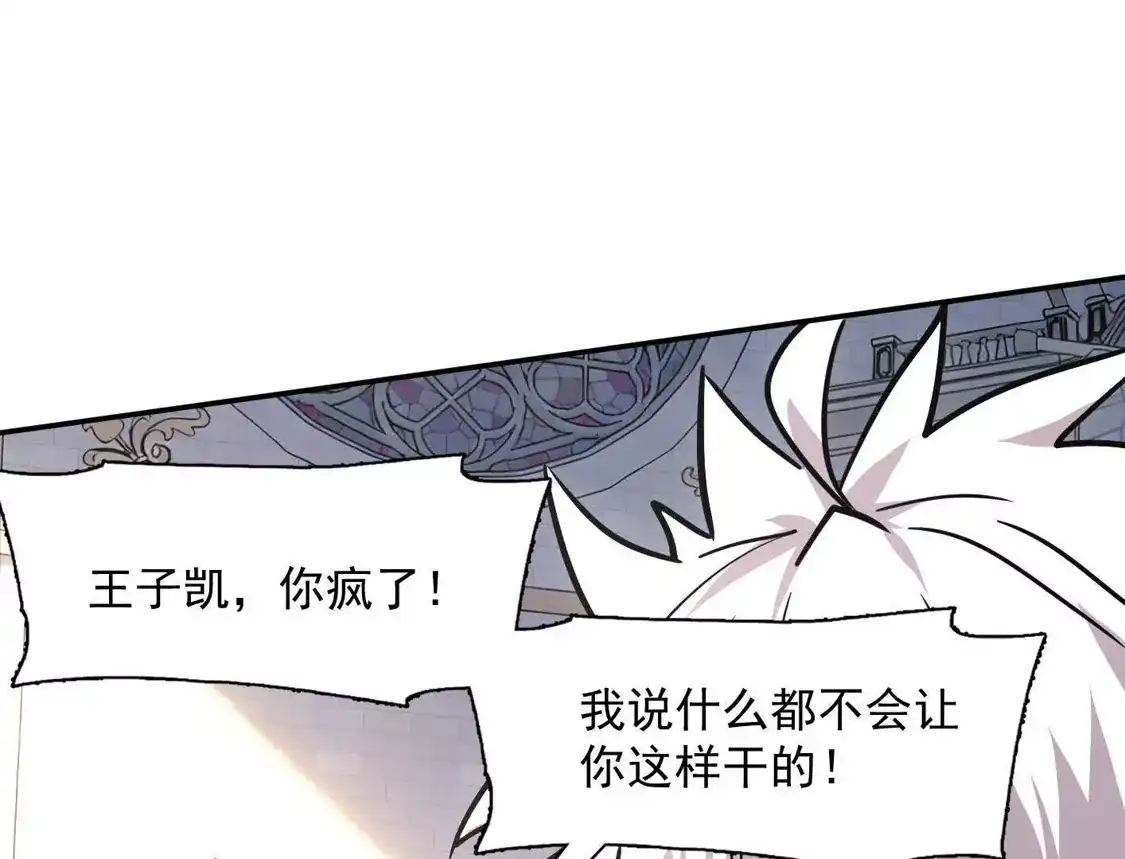 江思先生 187话王子凯的江思形态！ 第16页