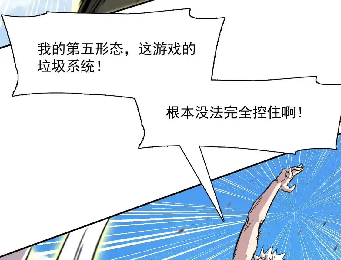 江思先生 187话王子凯的江思形态！ 第166页